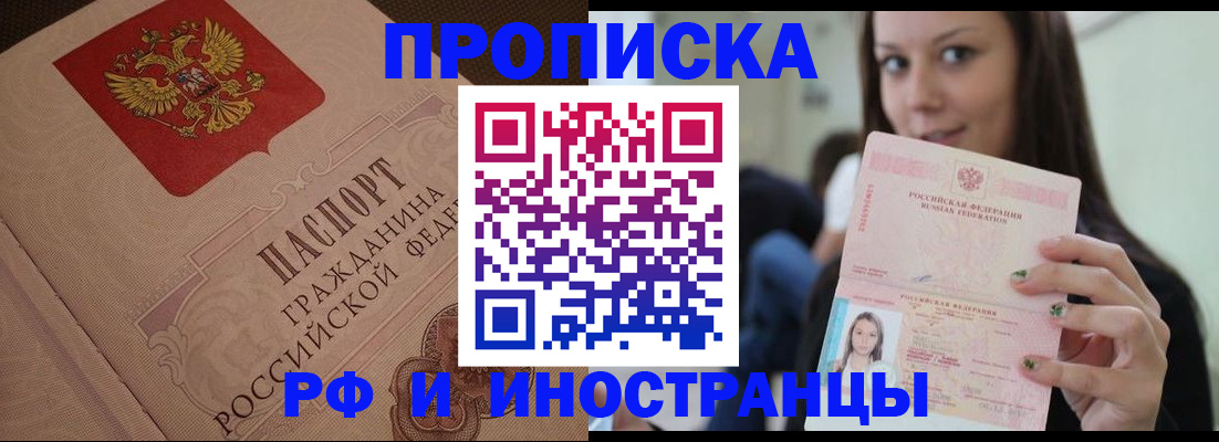 временная регистрация в квартире в Орловской области