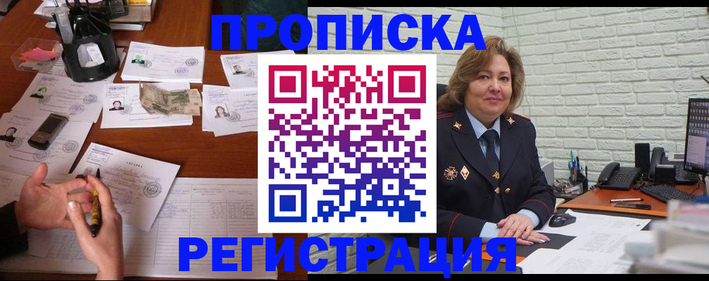 прописка ребенка в Орловской области