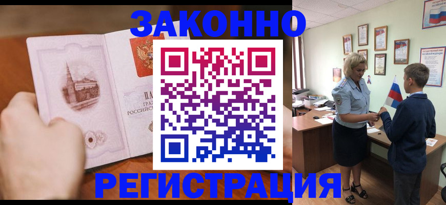 временная регистрация в квартире в Орловской области