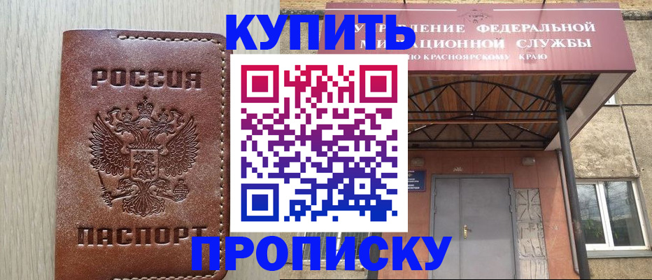 прописка регистрация в Орловской области