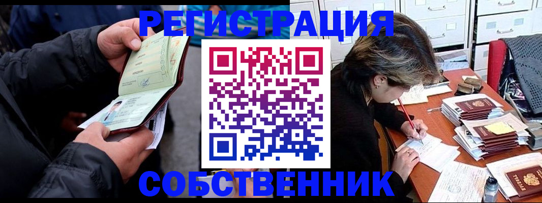 временная регистрация поиск в Орловской области